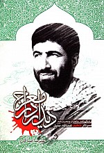 دیدار در معراج - زندگی نامه سردار شهید عبدالله معیل