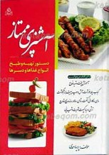 آشپزی ممتاز