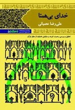 خدای بی همتا