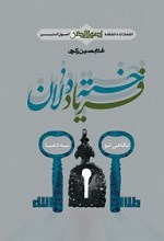 فریاد خسته دلان