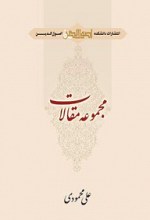 مجموعه مقالات