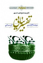 تفسیر بیانی