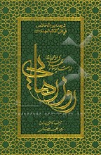 روز رهایی (در سایه سار قائم آل محمد (ص))