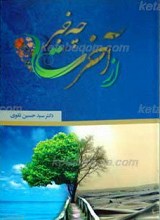 از آخرت چه خبر؟