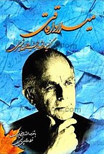 میلاد اقاقی: گزیده اشعار فریدون مشیری