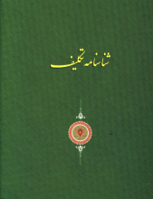 شناسنامه تکلیف