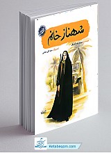 شهناز خانم