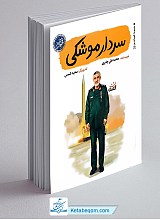 سردار موشکی