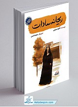 ریحانه سادات
