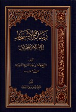 رساله استیجار