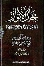 بحار الانوار تک جلدی (طبق دوره 110 جلدی) غیر از 29 ، 30 و 31