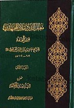 معالم الدین و ملاذ المجتهدین (2 جلدی)