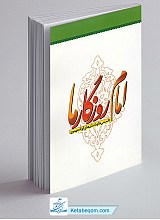 امام روزگار ما