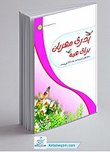 پدری مهربان برای همه