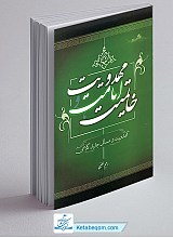 خاتمیت امامت و مهدویت