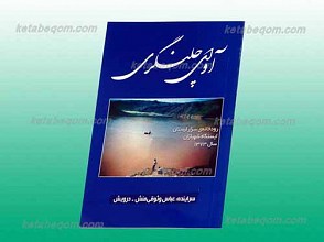 آوای چلنگری