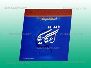 اعتکاف نیکان