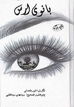 بانوی ارس - جلد 2