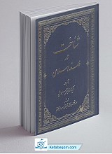 شناخت در فلسفه اسلامی