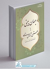 جهان بینی یا هستی شناسی الهی