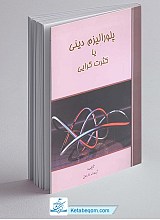 پلورالیزم دینی یا کثرت گرایی