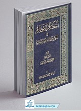 احکام الاجاره