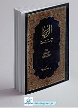 الربا موضوعا و حکما