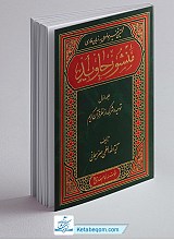منشور جاوید - 14 جلدی