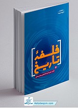 فلسفه تاریخ
