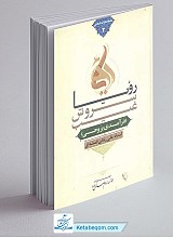 رویا سروش غیب