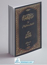 رسائل فقهیه حول العاریه والودیعه