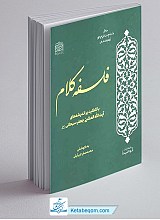 فلسفه کلام