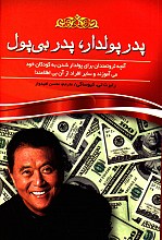 پدر پولدار،پدر بی پول