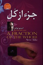 جزء از کل