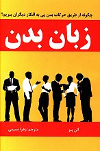 زبان بدن