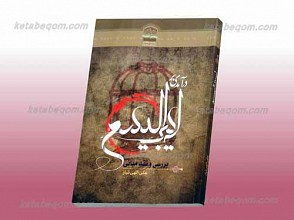 درآمدی بر لیبرالیسم ـ بررسی و نقد مبانی