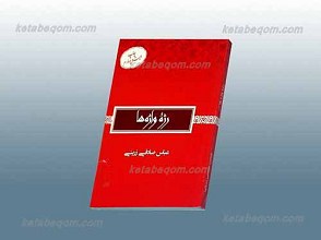 رژه واژه