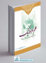 علم هرمنوتیک