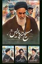 مجموعه 4 جلدی خورشید در تبعید