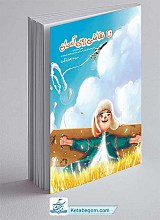 کتاب نقاشی روی آسمان