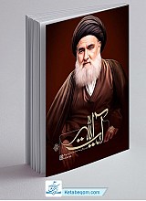 آیت الله - زهره نجف زاده
