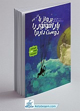 پرواز با پاراموتور را دوست دارم