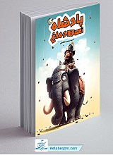 پادشاه نصفه دماغ