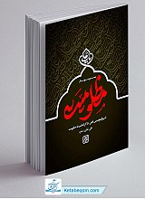 بیست و پنج سال مظلومیت امام علی امیرالمومنین (ع) از امامت تا حکومت