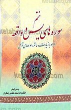 ختم سورهها یس و واقعه