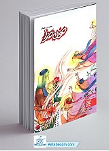خون خدا
