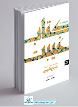 ترجمه کتاب الغیبه