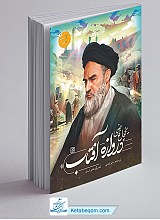 مجموعه 4 جلدی خورشید در تبعید