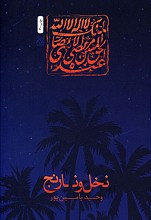 نخل و نارنج