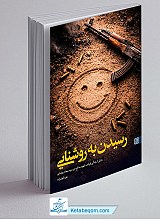 رسیدن به روشنایی